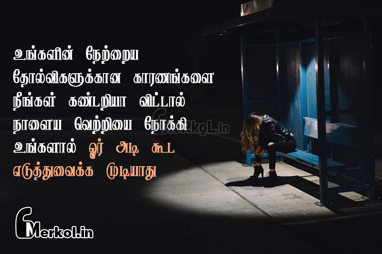 Tamil images-arputhamana tholvi kavithai-ungalin nerraiya