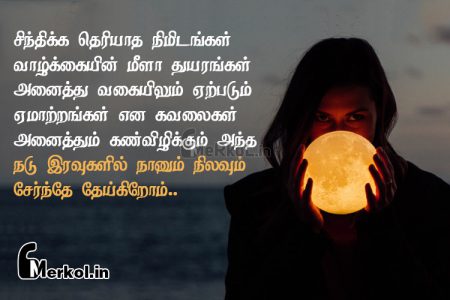 Tamil images | சோகமான வாழ்க்கை கவிதை – சிந்திக்க தெரியாத