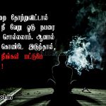 Tamil kavithai | அழகான தோல்வி கவிதை – ஒரு முறை