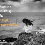 Tamil quotes | அன்பான அம்மா கவிதை – நீ ஊட்டிய