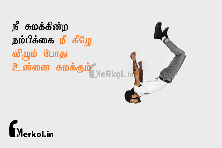 Tamil quotes-alagana nambikkai kavithai-nee cumakkinra