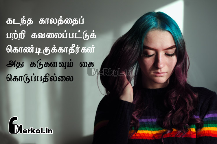Tamil quotes-nermaraiyana ennangal kavithai-kadantha kalathai