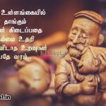 Tamil quotes | பாசமான உறவுகள் கவிதை – நம்மை உள்ளங்கையில்