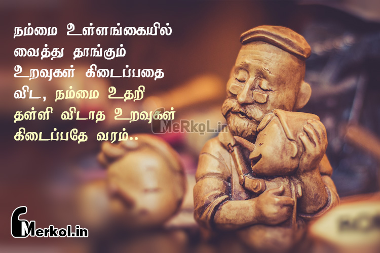 Tamil quotes-pasamana uravugal kavithai-nammai ullankaiyil