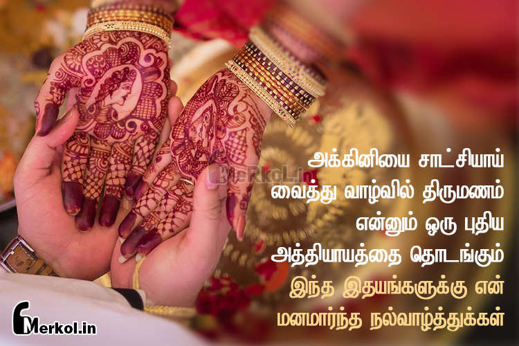 wishing you a happy married life