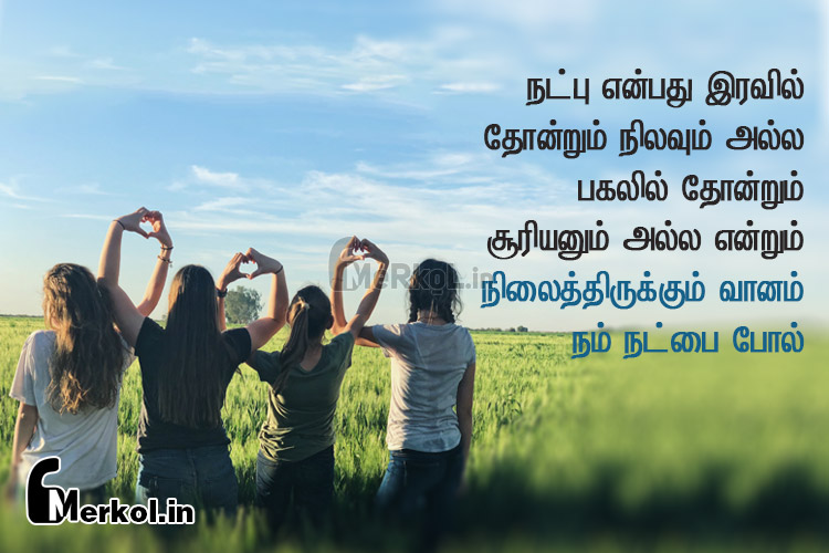 Friendship quotes in tamil-alagana natpu kavithai-natpu enbathu