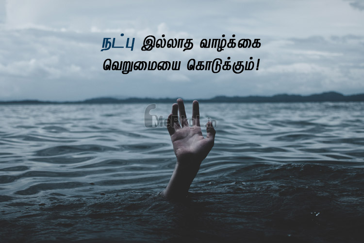 Friendship quotes in tamil-alagana natpu kavithai-natpu illatha