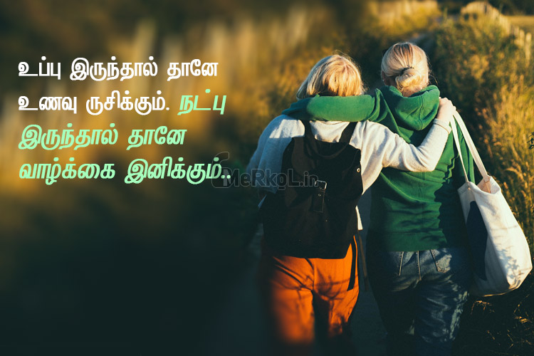Friendship quotes in tamil-makilchiyana natpu kavithai-uppu irunthal