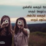 Friendship quotes in tamil | மறக்க முடியாத நட்பு கவிதை – முள்ளில் வளரும்