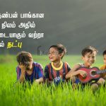 Friendship quotes in tamil | நல்ல நண்பன் கவிதை – நல்ல நண்பன்