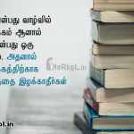 Friendship quotes in tamil | சிறந்த நட்பு கவிதை – தவறு என்பது
