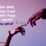 Friendship quotes in tamil | உண்மையான நண்பன் கவிதை – உன் நிழல்