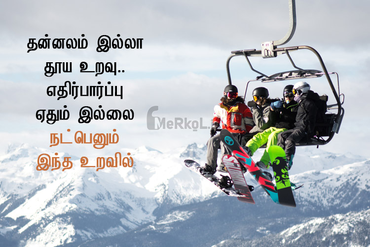 Friendship quotes in tamil-unmaiyana natpu kavithai-thannalam illa