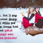 Friendship quotes in tamil | உயிர் நண்பன் கவிதை – சண்டை போட்டு