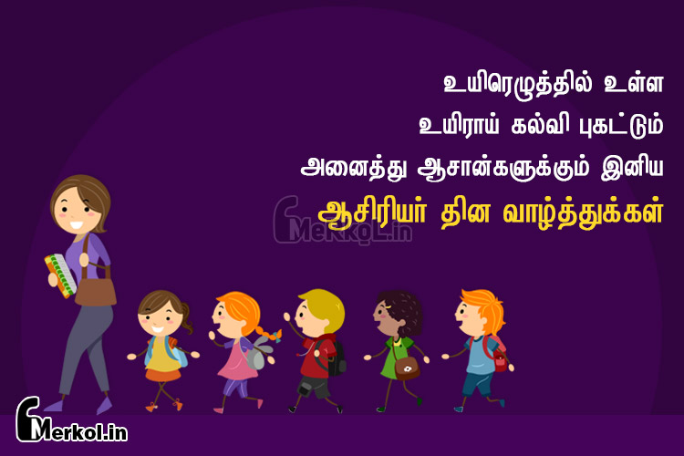 Happy teachers day 2019