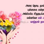 Love kavithai | இதயம் தொட்ட காதல் கவிதை – அரை நொடி