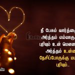 Love kavithai tamil | காதல் உணர்வு கவிதை – நீ பேசும்