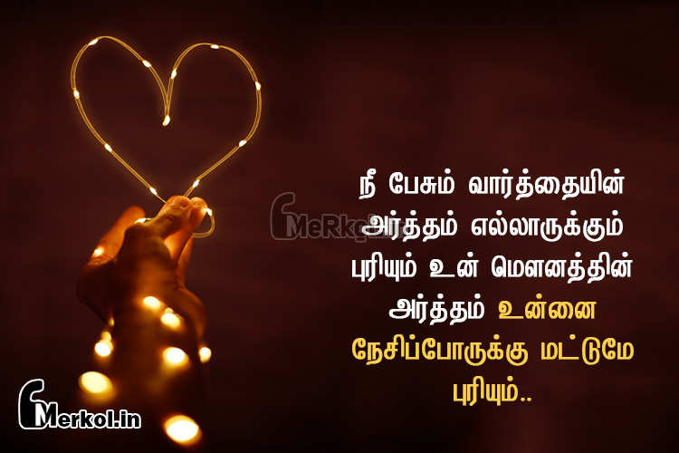 Love kavithai tamil-kathal unarvu kavithai-nee pesum