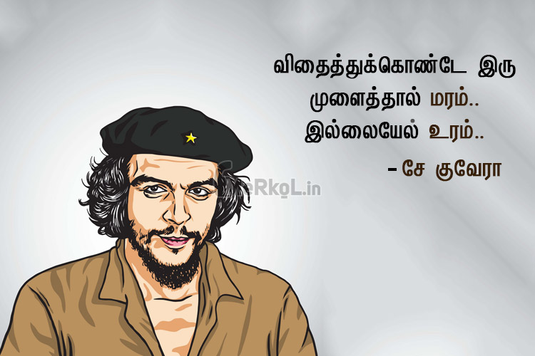 Motivational quotes in tamil-che guevara-vithaithukkonde