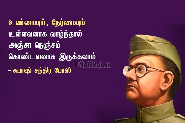 Motivational quotes in tamil-subhash chandra bose-unmaiyum nermaiyum