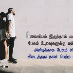 Tamil kavithaigal images | உற்சாகமூட்டும் தன்னம்பிக்கை கவிதை – நம்பிக்கை இழந்தவன்