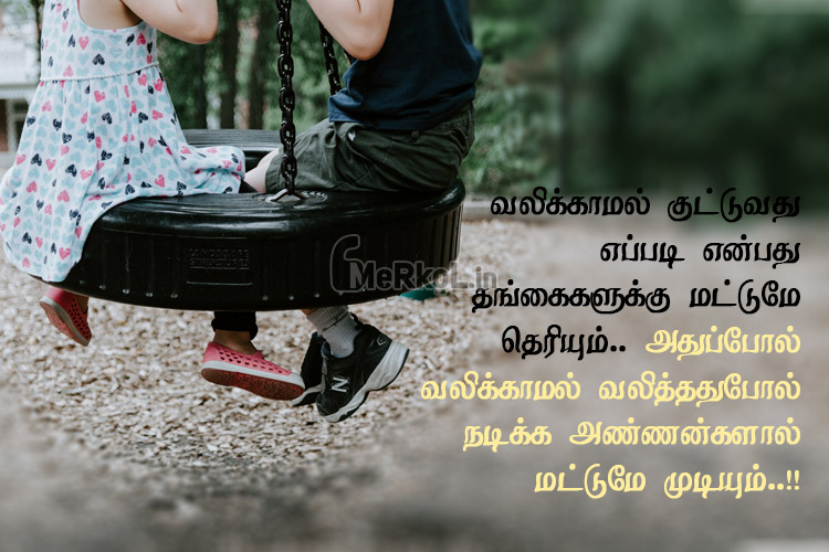 Tamil images-annan thangai pasam kavithai-valikkamal kuttuvathu