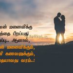 Tamil images | கணவன் மனைவி அன்பு கவிதை – கணவன் மனைவிக்கு