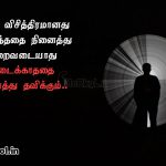 Tamil images | மனதின் ஏக்கம் கவிதை – மனம் விசித்திரமானது