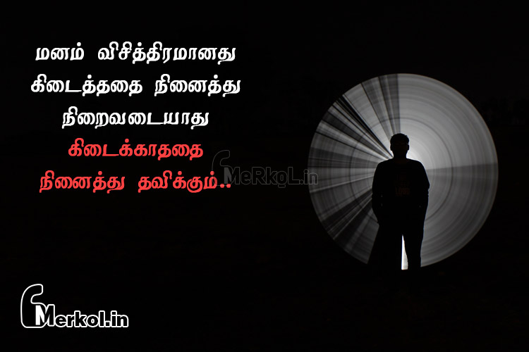Tamil images-manathin yekkam kavithai-manam visithiramanathu