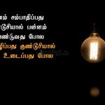 Tamil images | பணம் கவிதை – பணம் சம்பாதிப்பது