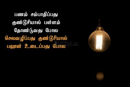 Tamil images | பணம் கவிதை – பணம் சம்பாதிப்பது