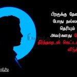 Tamil images | சுயநலம் கவிதை – பிறருக்கு தேவைப்படும்