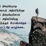 Tamil quotes | காதல் வலி கவிதை – உடலுக்கு உயிர்
