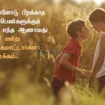 Tamil kavithai | அண்ணன் தங்கை ஏக்கம் கவிதை – அண்ணனோடு பிறக்காத