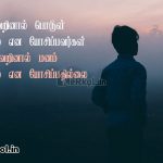 Tamil images | அழகான அதிர்ஷ்டம் கவிதை – அவசியம் இருந்தால்