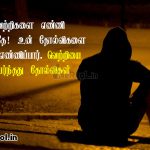 Tamil kavithai | நம்பிக்கை கவிதை – உன் வெற்றிகளை