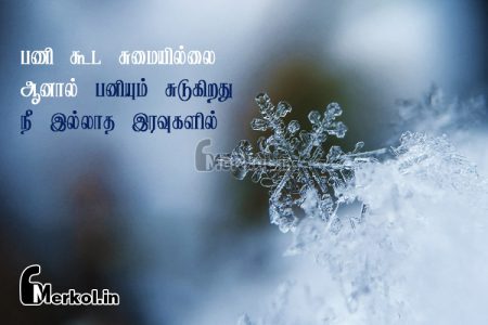 Tamil kavithaigal images | நினைவின் வலி கவிதை – பணி கூட