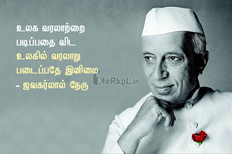 Tamil ponmoligal-jawaharlal nehru-ulaga varalarrai