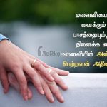 Tamil quotes | அழகான குடும்பம் கவிதை – மனைவியை மறக்க