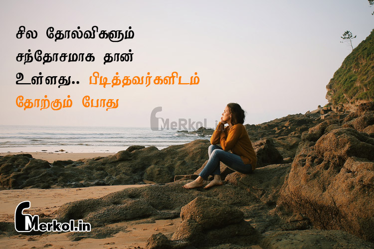 Tamil quotes-alagiya unarchi kavithai-sila tholvigalum