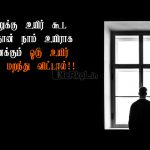 Tamil quotes | காதல் வலி கவிதை – உடலுக்கு உயிர்