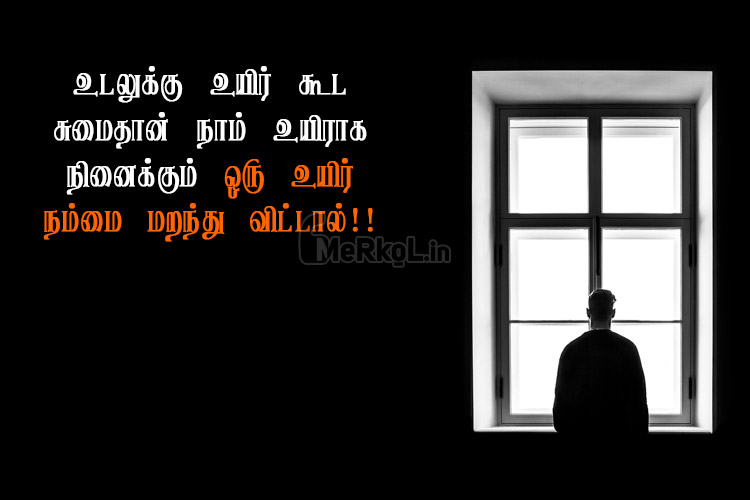 Tamil quotes-kathal vali kavithai-udalukku uyir