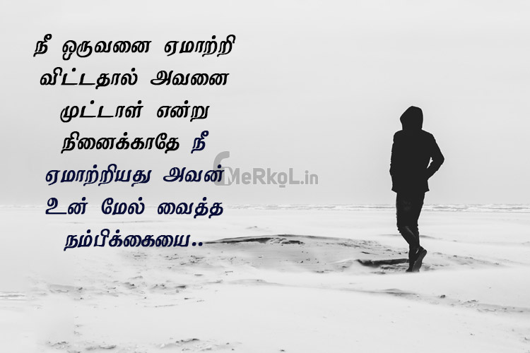 Tamil quotes-yemarram kavithai-nee oruvanai