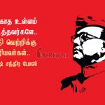 Friendship quotes in tamil | உயிர் நண்பன் கவிதை – சண்டை போட்டு