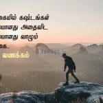 Tamil quotes | அழகான குடும்பம் கவிதை – மனைவியை மறக்க