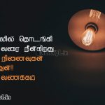 Whatsapp dp in tamil | அன்புடன் இனிய இரவு வணக்கம் – பேசவே கூடாது