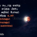 Friendship quotes in tamil | மறக்க முடியாத நட்பு கவிதை – முள்ளில் வளரும்