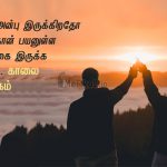 Whatsapp dp in tamil | அன்புடன் இனிய காலை வணக்கம் – எங்கு அன்பு