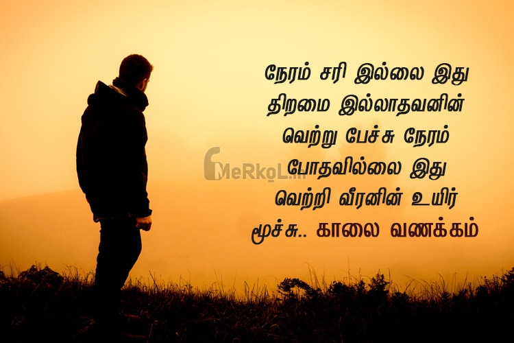 Whatsapp status tamil-iniya vidiyal vanakkam-neram sari