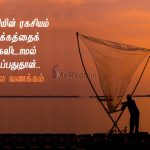 Whatsapp status tamil | மகிழ்ச்சியுடன் இனிய காலை வணக்கம் – வெற்றியின் ரகசியம்